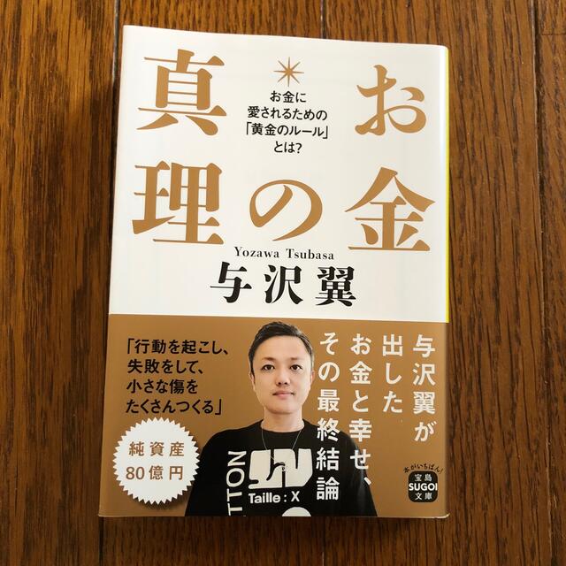 お金の真理 エンタメ/ホビーの本(その他)の商品写真