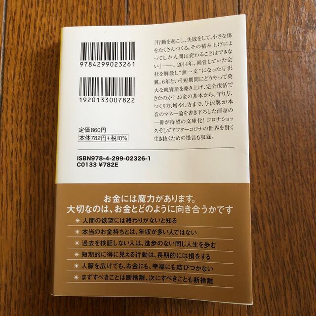 お金の真理 エンタメ/ホビーの本(その他)の商品写真