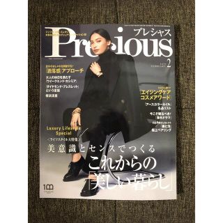 ショウガクカン(小学館)のPrecious (プレシャス) 2022年 02月号(ファッション)