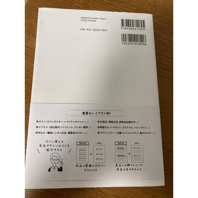 けっきょく、よはく。 余白を活かしたデザインレイアウトの本 エンタメ/ホビーの本(アート/エンタメ)の商品写真