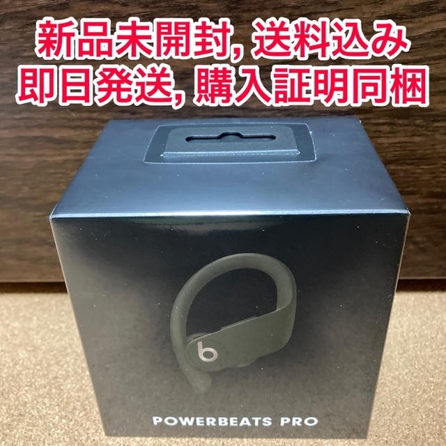低価格で大人気の 【新品未開封】POWERBEATS PRO Bluetooth イヤホン モス ヘッドフォン/イヤフォン