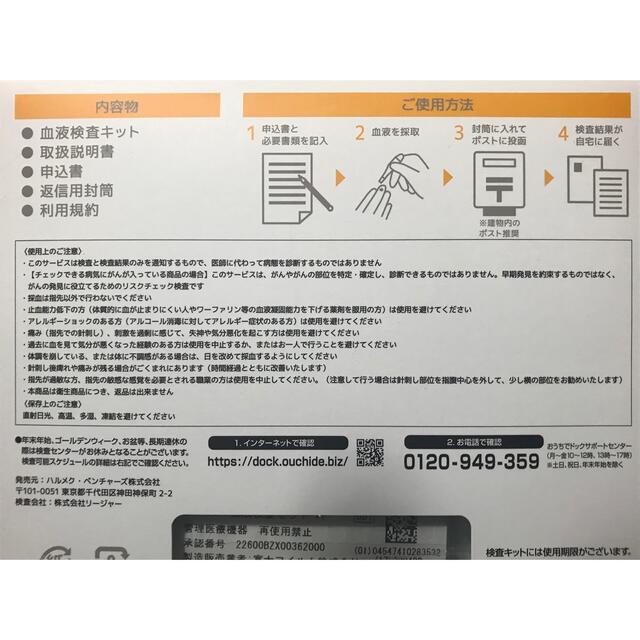 おうちでドック　胃がんリスクチェック その他のその他(その他)の商品写真