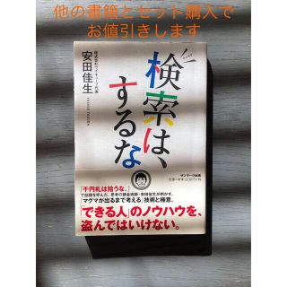 検索はするな(ビジネス/経済)