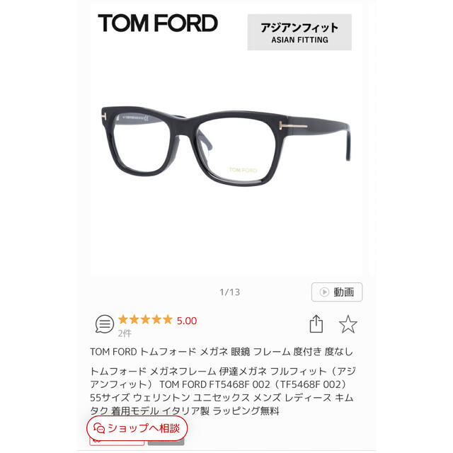 【中古】TOM FORD メガネ（TF5468-F）