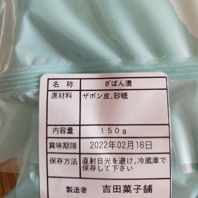 ★り様専用★ざぼん漬け 食品/飲料/酒の食品(菓子/デザート)の商品写真