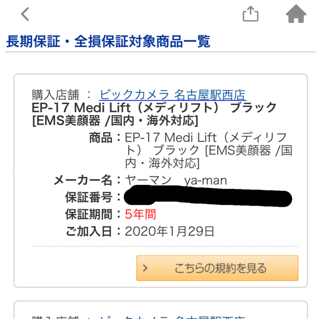 2025年1月まで保証あり)【中古】YA-MAN メディリフトアクア 2025年1月まで保証あり)【中古】YA-MAN メディリフトアクア