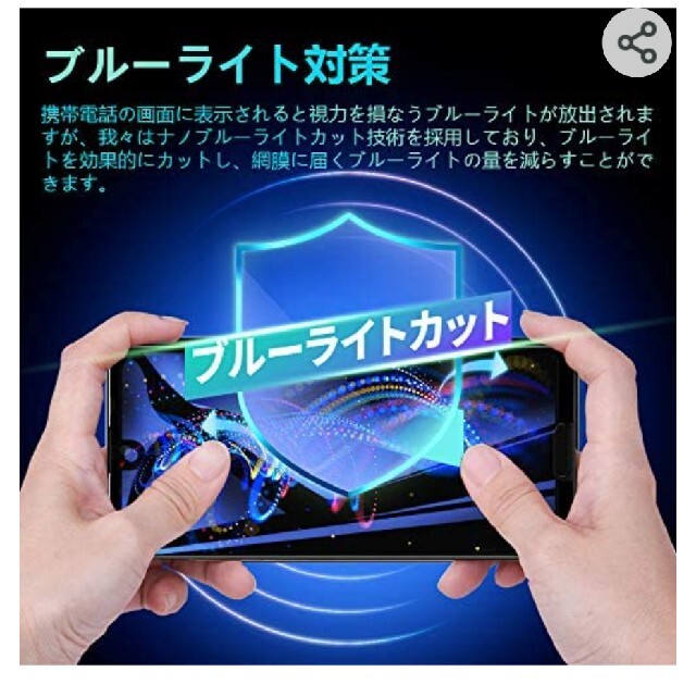 【ブルーライトカット/2枚セット】AQUOS R5G sh-51aガラスフィルム スマホ/家電/カメラのスマホアクセサリー(保護フィルム)の商品写真