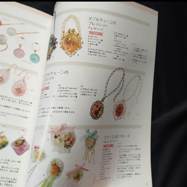 レジン・アクセサリー = Lovely Rasin Accessories :… エンタメ/ホビーの雑誌(趣味/スポーツ)の商品写真