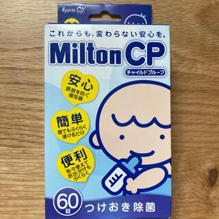 【60錠】Milton CP ミルトン*･゜ﾟ･*:.｡..｡.:*･(哺乳ビン用消毒/衛生ケース)