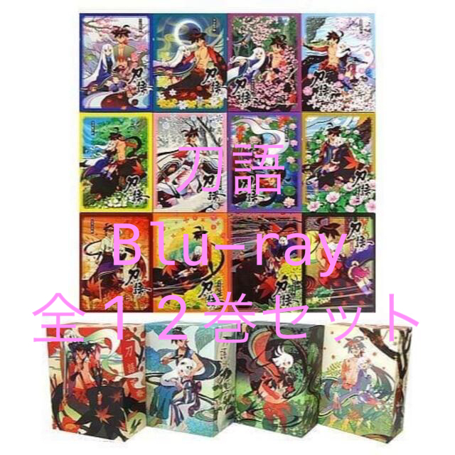 講談社(コウダンシャ)の刀語　完全生産限定版　Blu-ray  全12巻セット エンタメ/ホビーのDVD/ブルーレイ(アニメ)の商品写真