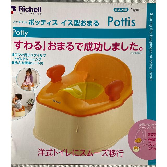 Richell(リッチェル)のリッチェル　イス型おまる キッズ/ベビー/マタニティのおむつ/トイレ用品(ベビーおまる)の商品写真