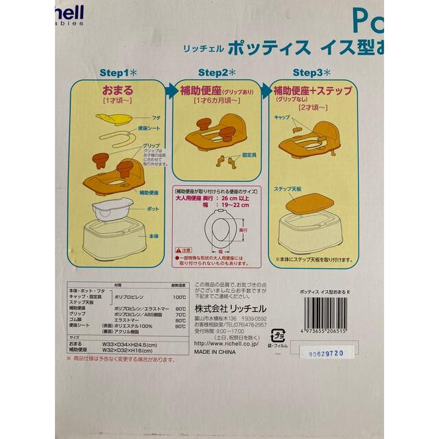 Richell(リッチェル)のリッチェル　イス型おまる キッズ/ベビー/マタニティのおむつ/トイレ用品(ベビーおまる)の商品写真