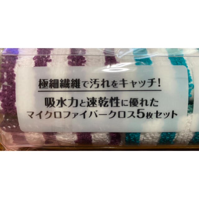 エバークリーン MFクロス 5枚 インテリア/住まい/日用品の日用品/生活雑貨/旅行(日用品/生活雑貨)の商品写真