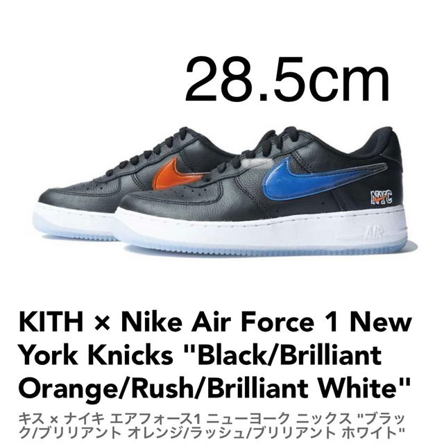 【新品未使用】KITHキス × NIKEナイキ エアフォース1 ニックス 27