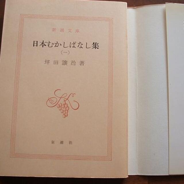 坪田譲治童話全集 第12巻 | 坪田 譲治 |本 | 通販 | Amazon
