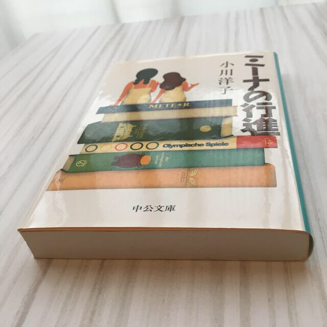 ✳︎2冊セット✳︎　ミ－ナの行進　いつも彼らはどこかに　小川洋子 著 エンタメ/ホビーの本(文学/小説)の商品写真