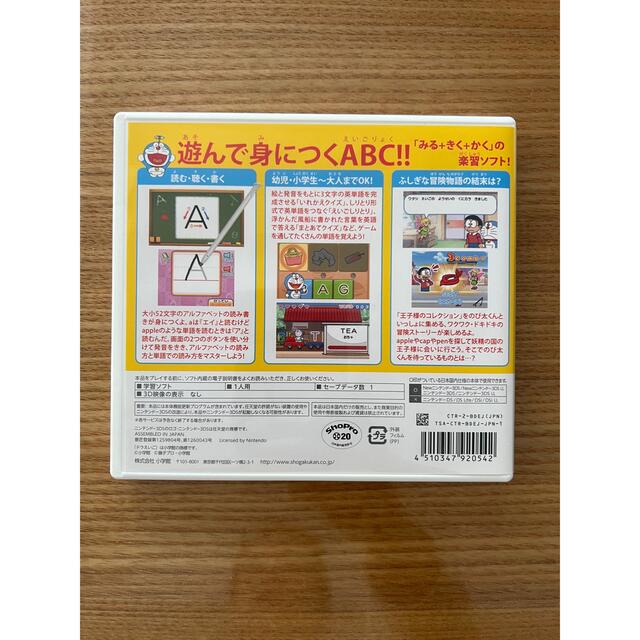 小学館(ショウガクカン)の3DS ドラえいご エンタメ/ホビーのゲームソフト/ゲーム機本体(携帯用ゲームソフト)の商品写真