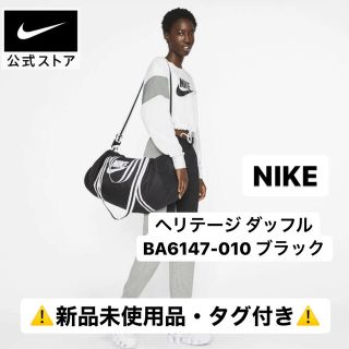 ナイキ(NIKE)のNIKE/ナイキ ヘリテージ ダッフルバック BA6147-010 ブラック(ボストンバッグ)