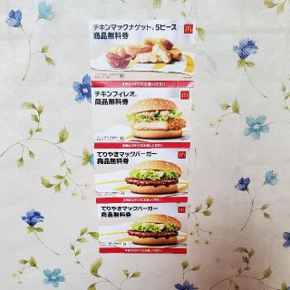 マクドナルド商品券　4枚(フード/ドリンク券)