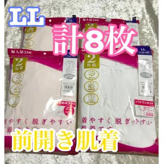 【新品】LL 計8枚 愛情倶楽部 大きめボタン付き 前開き肌着 シャツ