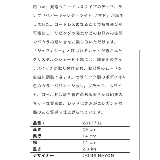 Baccarat(バカラ)のベビーキャンディライト キッズ/ベビー/マタニティのキッズ/ベビー/マタニティ その他(その他)の商品写真