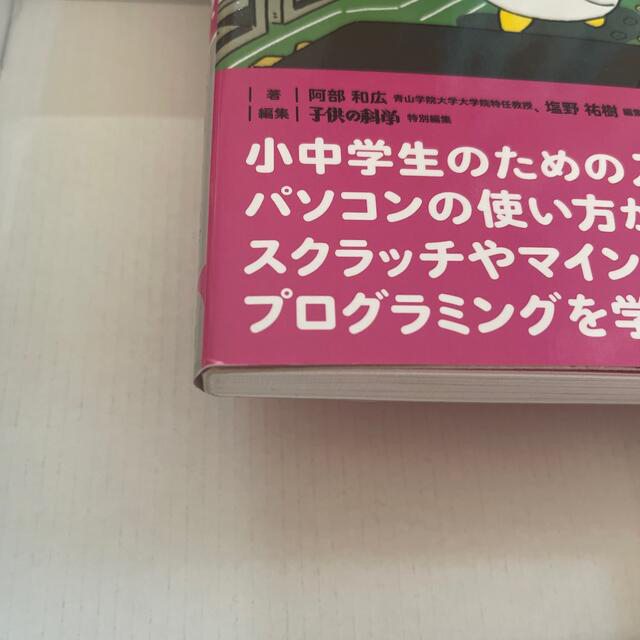 ジブン専用パソコンＲａｓｐｂｅｒｒｙ　Ｐｉでプログラミング ゲームづくりから自由 エンタメ/ホビーの本(語学/参考書)の商品写真