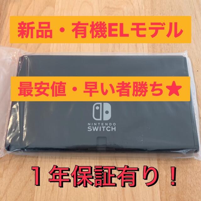 新品　Nintendo Switch 任天堂スイッチ　本体　スイッチ　本体のみ