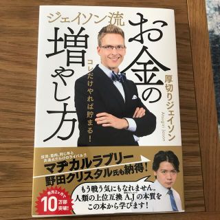 ジェイソン流お金の増やし方(ビジネス/経済)