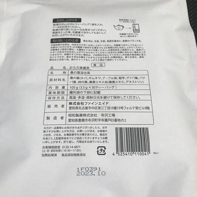 からだ楽痩茶