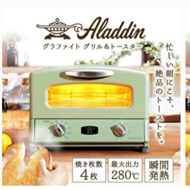 新品未開封色アラジン グラファイト グリル&トースター　4枚焼き  Aladdin