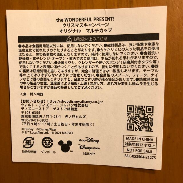 Disney(ディズニー)のフラッグシップ東京ディズニーストア非売品マグカップ エンタメ/ホビーのおもちゃ/ぬいぐるみ(キャラクターグッズ)の商品写真