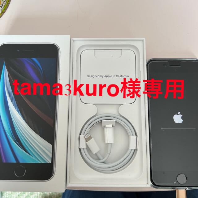 【サービス品】アップル iPhoneSE 第2世代 64GB ホワイト