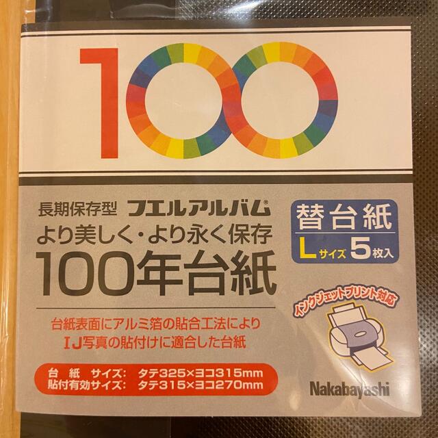 【新品未開封】ナカバヤシ フエルアルバム 100年台紙 黒 Lサイズ キッズ/ベビー/マタニティのメモリアル/セレモニー用品(アルバム)の商品写真