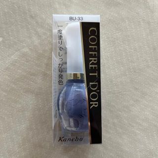 コフレドール(COFFRET D'OR)のコフレドール グロスアップネイルカラー BU33(8mL)(マニキュア)