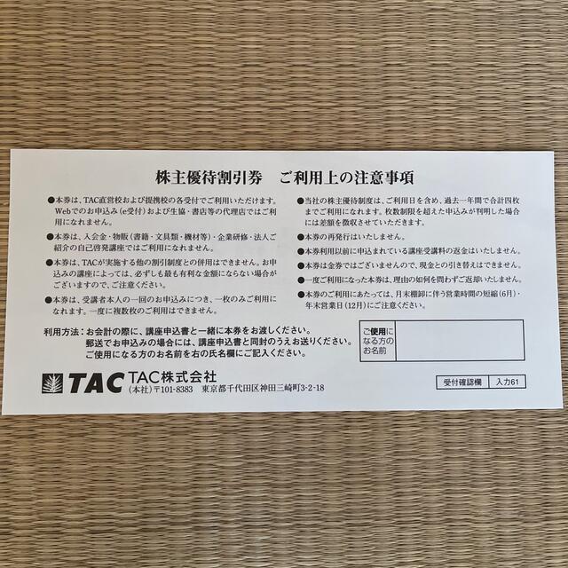 TAC出版(タックシュッパン)のTAC 株主優待券 チケットの優待券/割引券(その他)の商品写真