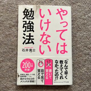 やってはいけない勉強法(ビジネス/経済)