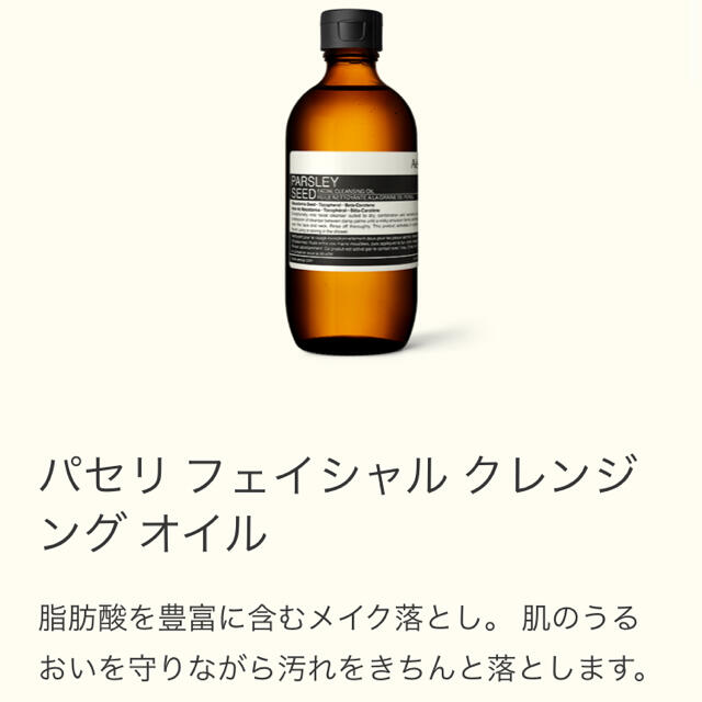 Aesop(イソップ)のイソップ　パセリフェイシャルクレンジングオイル コスメ/美容のスキンケア/基礎化粧品(クレンジング/メイク落とし)の商品写真