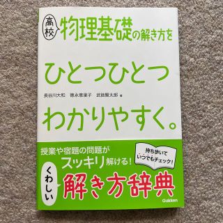 高校物理基礎の解き方をひとつひとつわかりやすく。(語学/参考書)