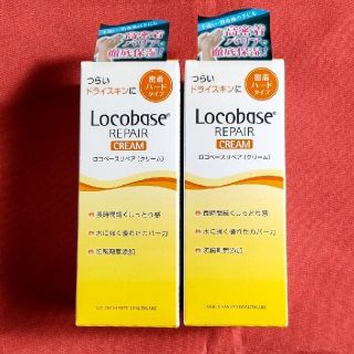 ロコベースリペア(Locobase REPAIR)のロコベースリペアクリーム　2個セット(ハンドクリーム)