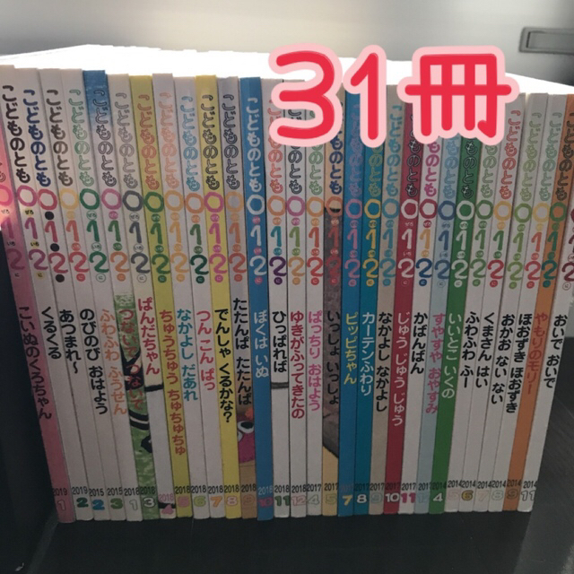 絵本 こどものとも ０１２　福音館書店　まとめ売り　31冊＋おまけ エンタメ/ホビーの本(絵本/児童書)の商品写真