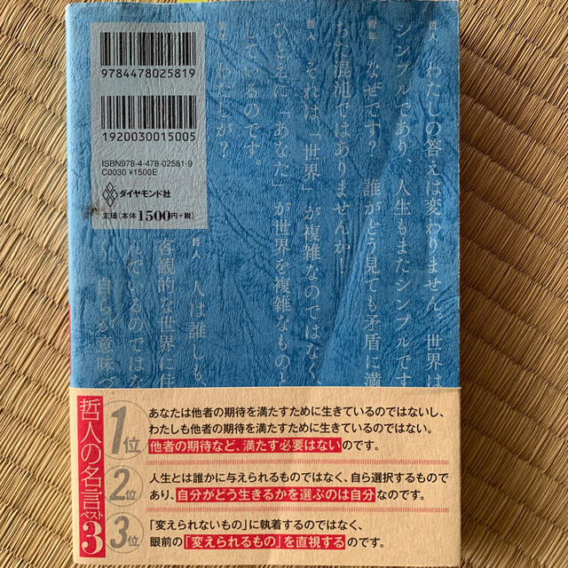 ダイヤモンド社(ダイヤモンドシャ)の嫌われる勇気 エンタメ/ホビーの本(文学/小説)の商品写真