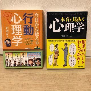 【たき様専用】2冊セット　心理学系(人文/社会)