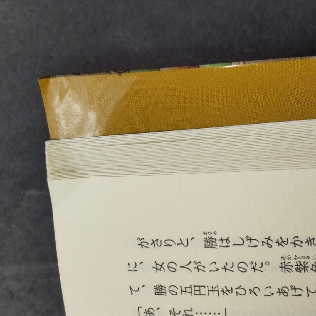 ふしぎ駄菓子屋銭天堂 ３ エンタメ/ホビーの本(絵本/児童書)の商品写真