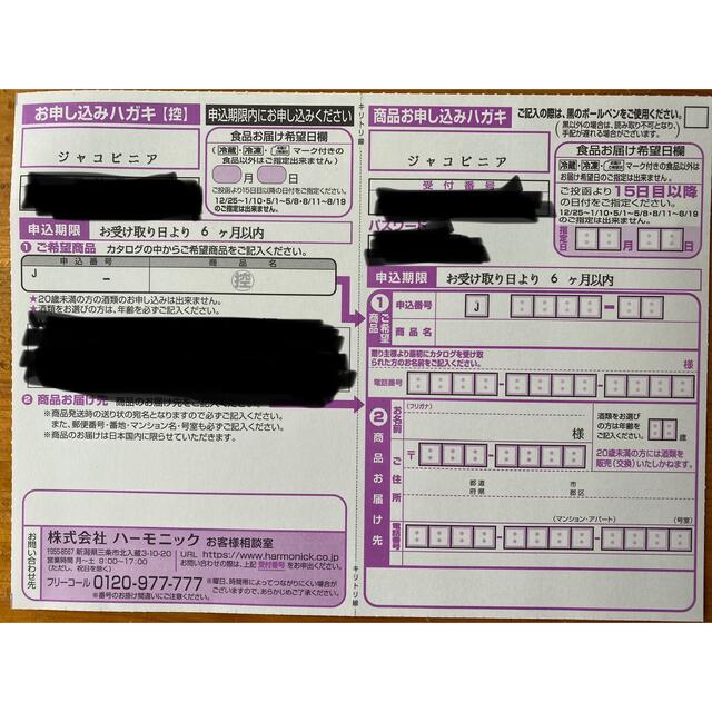 100%品質 カタログギフト ハーモニック ジャコビニア 【TUMI選べます