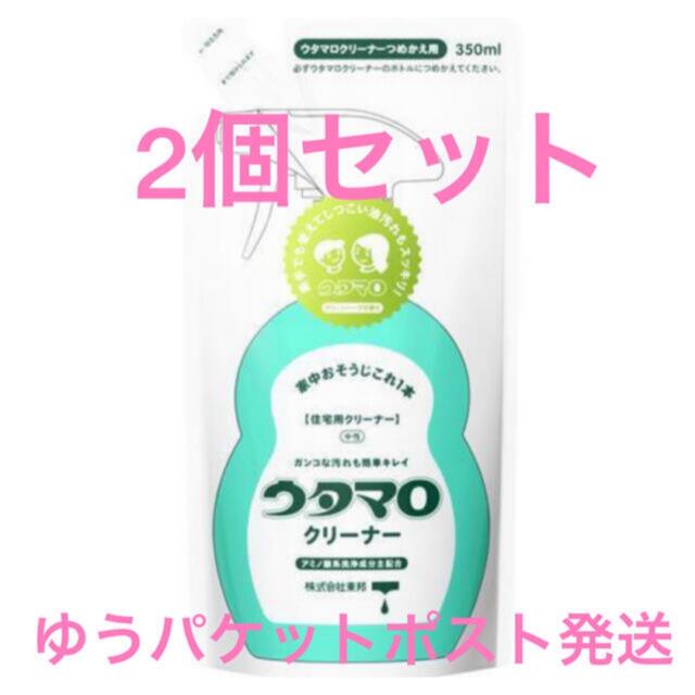 東邦(トウホウ)のウタマロクリーナー　350ml　詰め替え　2袋セット インテリア/住まい/日用品の日用品/生活雑貨/旅行(洗剤/柔軟剤)の商品写真