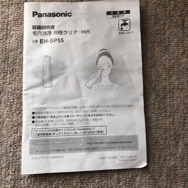 Panasonic 毛穴洗浄 角栓クリア EH-SP55 6