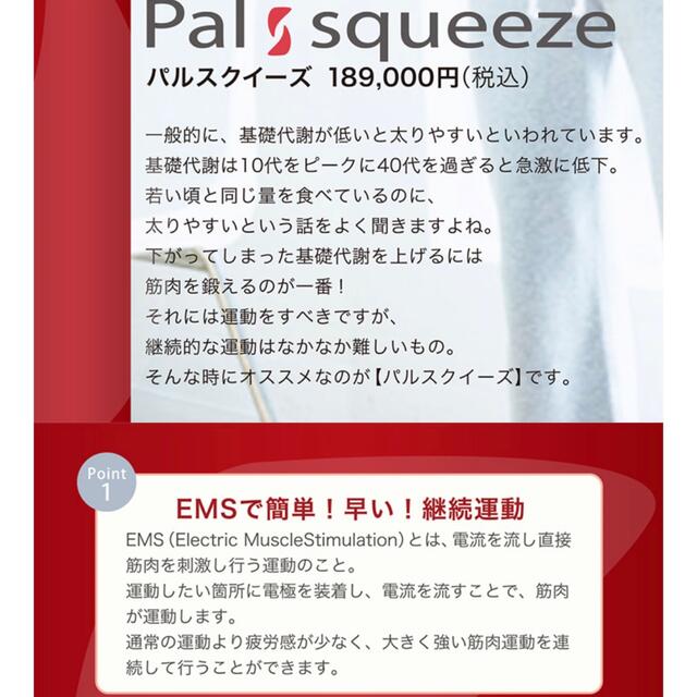 ラ・パルレPal squeeze(パルスクイーズ) 美顔器顔体両用