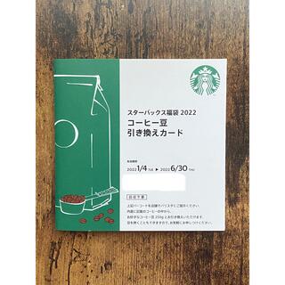 スターバックスコーヒー(Starbucks Coffee)の【ラルフ様専用】スタバ コーヒー豆 引き換えカード 福袋 2022(フード/ドリンク券)
