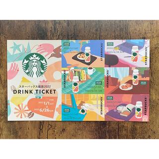 スターバックスコーヒー(Starbucks Coffee)のスターバックス 2022年福袋 ドリンクチケット(フード/ドリンク券)