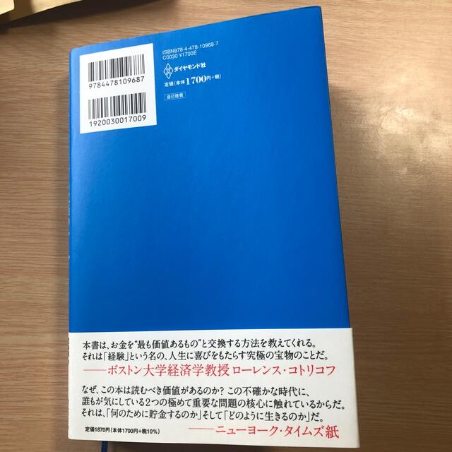 ＤＩＥ　ＷＩＴＨ　ＺＥＲＯ 人生が豊かになりすぎる究極のルール エンタメ/ホビーの本(ビジネス/経済)の商品写真